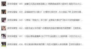 《深夜保健室》全集：郑家纯主持的台湾综艺节目，深入探讨两性知识
