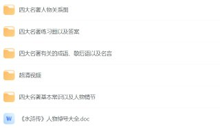 《四大名著解读》青少年版，轻松读懂经典的智慧与魅力