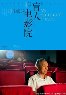 盲人电影院[国语配音+中文字幕]2010.2160p