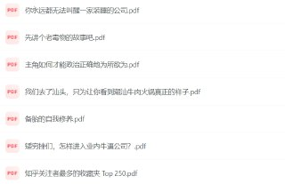 知乎上点赞数最高的800篇文章，提升认知与见解的必读推荐