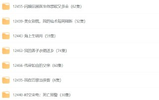 9月29日付费精选短剧合集：38部精彩作品一次看个够