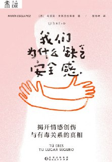 《我们为什么缺乏安全感》(epub)