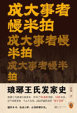 《成大事者慢半拍》(epub)