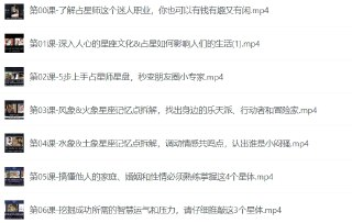 15堂占星入门全攻略，带你轻松掌握占星术基础