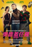 《特工同盟》(2024)[1080P][中文字幕][喜剧/动作/犯罪][克里斯托弗·瓦尔兹/刘玉玲/库珀·霍夫曼]