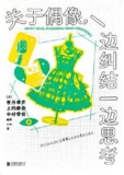 《关于偶像,一边纠结一边思考》(epub)