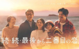 倒数第二次恋爱 续篇 (2025) 【01-11】【Friday.1080P 内封简繁中文字幕 】