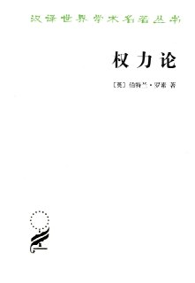 【听书解读】《权力论》