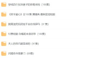 最近比较火的短剧合集推荐：剧情紧凑，太过上头