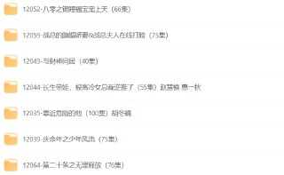 近期更新30多部热门短剧合集