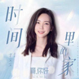 于文文 - 时间里的家 (《哥,你好》电影插曲) 2022 ALAC 48.0kHz 24bits 单曲 内置歌词 - 无损音乐
