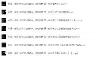 九大章节全面剖析销售技巧：环环相扣的实战营销攻略（全62节）