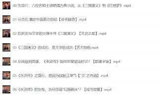 18节古典文学大师课，从《三国演义》到《金瓶梅》的深度解读