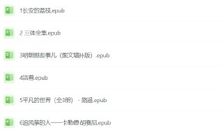 微信读书TOP200榜单：热门电子书epub格式合集
