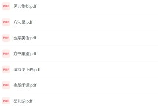 中医文化瑰宝：几百本失传古方与孤本大合集，珍稀秘方重现