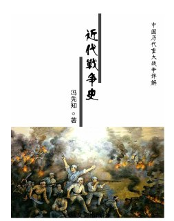 中国历代重大战争详解，纵览千年历史风云与军事战略