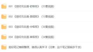 曾仕强《易经完全通》合集，从基础到高级的易经智慧精讲（全108集）