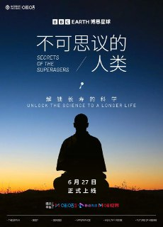不可思议的人类 第一季 Secrets of the Superagers Season 1 (2023)