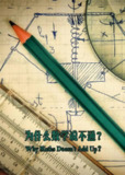 为什么数学说不通 (2016)