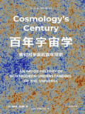 《百年宇宙学我们对宇宙的百年探索》(epub)
