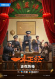 一本正经 (2025)