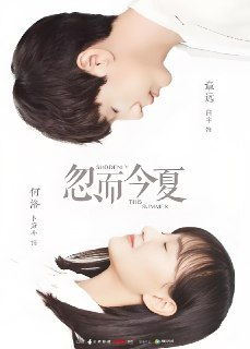 忽而今夏 (30集) 白宇&卜冠今 | 国产剧