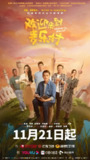 欢迎来到麦乐村 (35集) 靳东&祖峰&张雨绮&刘冠麟 | 国产剧