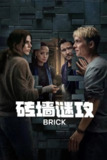 《砖墙谜攻》(2025)[1080P][简繁英字幕][剧情/科幻/悬疑/惊悚][马提亚斯·施维赫夫/露比·欧·菲/弗雷德里克·劳]