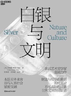 《白银与文明》(epub)
