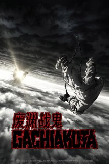 废渊战鬼 (2025) 已刮削 七月六号新番 1080p 日语中字 更新至E03