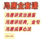 冯唐作品与课程大合集