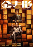 金手指 (2023) 1080p 原盘Remux 中文字幕 【33.14GB】已刮削