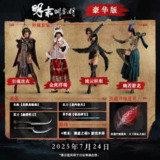 明末：渊虚之羽【豪华版DLC+多项修改器+预购版】【PC游戏】Build.19308272 免安装
