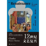 【电子书】12世纪文艺复兴 全格式