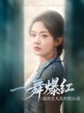 一舞爆红清冷美人苏炸娱乐圈 (80集) 林鹿&许凌云 | 短剧
