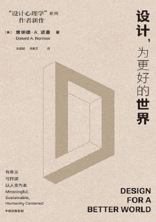 《设计,为更好的世界》(epub)