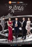 只为遇见你 (2019)