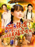 啊张嘴天道又追着福宝喂饭了 (65集全) | 短剧