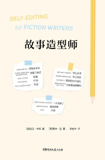 故事造型师 [学习教育]