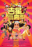 吉星高照2015 (2015) 1080p 原盘Remux 中文字幕 【17.33GB】已刮削