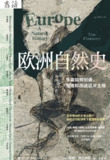 欧洲自然史 [人文社科]