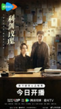 利剑玫瑰/利剑·玫瑰 (2025) 【更新04集】【4K.EDR.60fps】【内嵌简中】【迪丽热巴/金世佳】【悬疑/犯罪 】