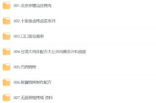 30多套烧烤炭烤小吃技术全套教程合集
