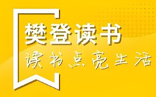 樊登读书2024年合集，全年精选书籍解读，一站式知识获取