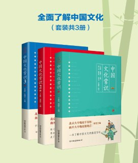 中国文化常识全集：全面了解传统文化的精华
