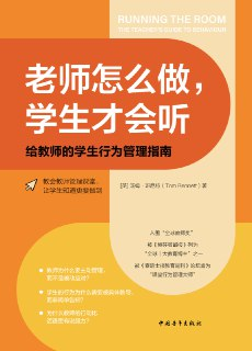 老师怎么做，学生才会听 [学习教育]