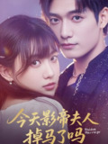 今天影帝夫人掉马了吗 (80集) 顾芮祎&汤震 | 短剧
