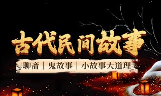 中国各地民间故事合集，传承地域文化的经典民俗传说
