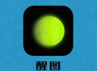 醒图安卓破解版下载：无需登录直接用，VIP功能全部解锁