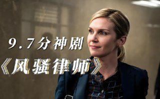 经典美剧《风骚律师》1-6季全集高清资源，内嵌中英文双语字幕